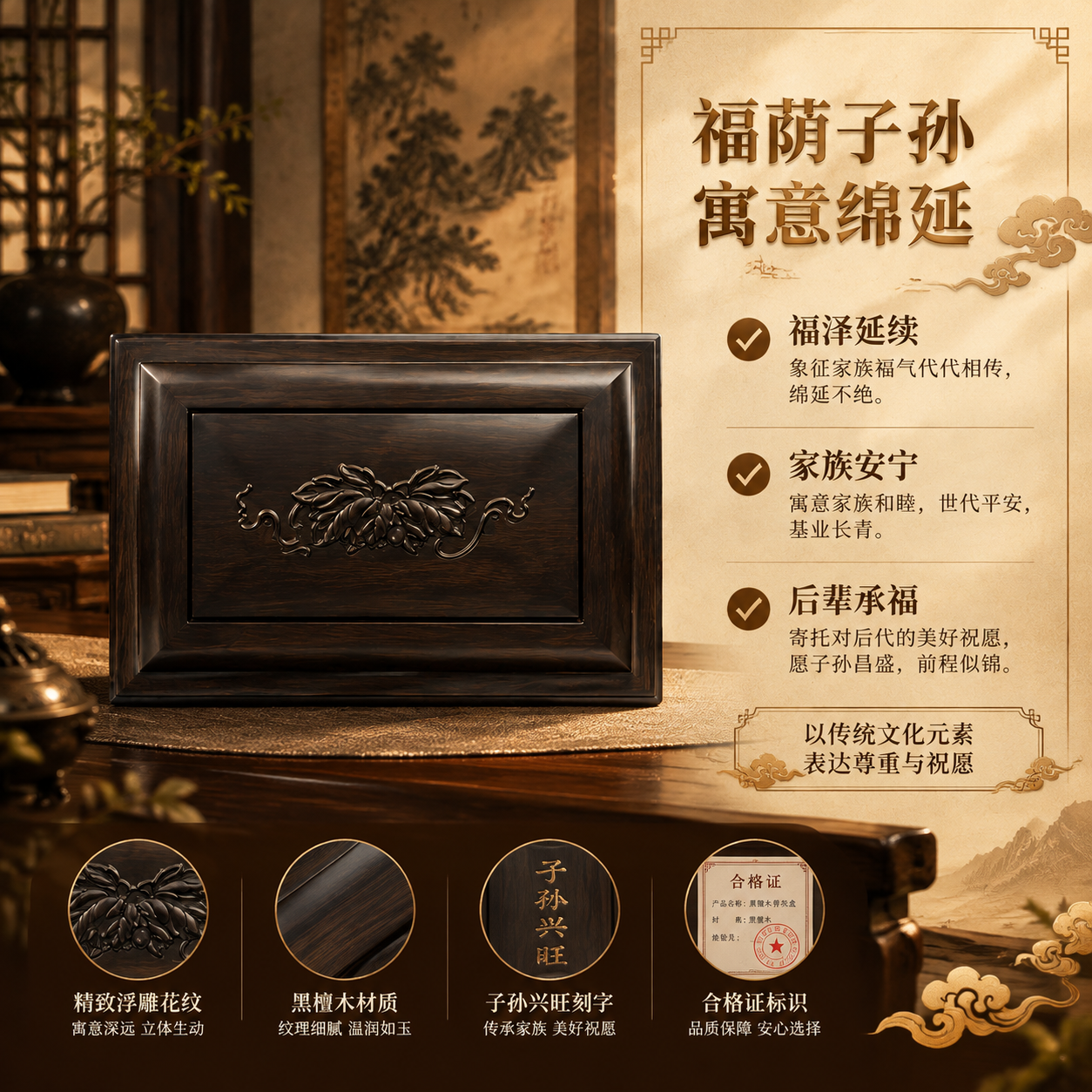 [主图-5 800×800] 寓意文化：福荫子孙浮雕寓意解析，… - 图片创意预览