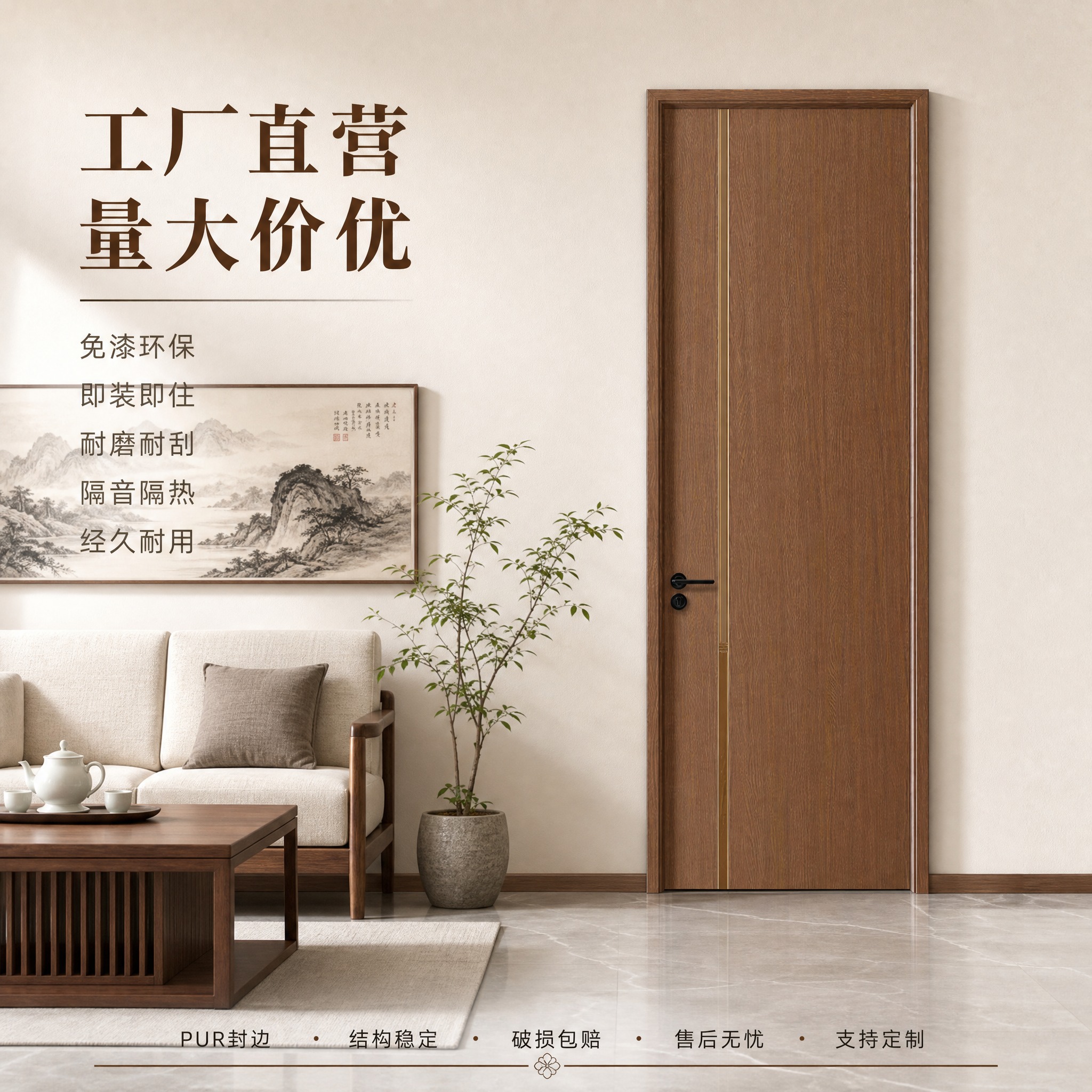 [主图-5] 原木色金线装饰室内木门（左窄金线） 新中式客厅电… - 图片创意预览