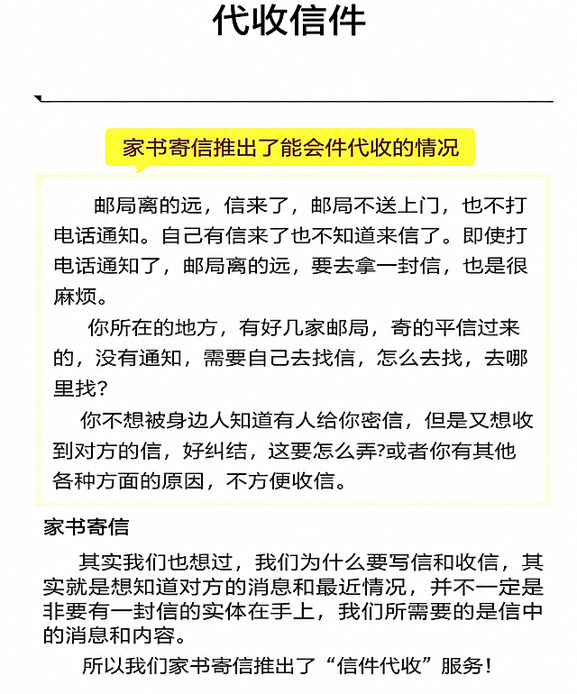 将图片中所有“微寄信”字样替换为“家书寄信”，保持原有字体、字号、颜色、位置和排版格式完全不变，其余所有文字内容、背景、黄色对话框样式、边框等元素全部保留原样，不要做任何其他修改