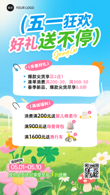 51劳动节活动促销宣传通用竖版海报预览效果