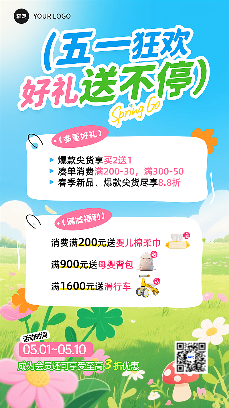 51劳动节活动促销宣传通用竖版海报