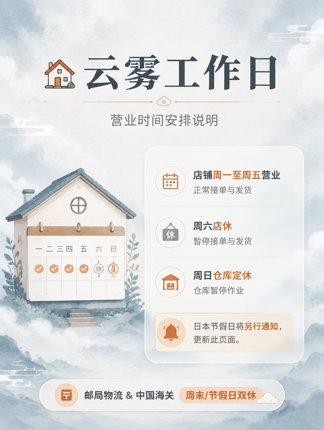 [商品] 无实物商品，为店铺公告类信息长图。 [画面] 目标：… - 图片创意预览