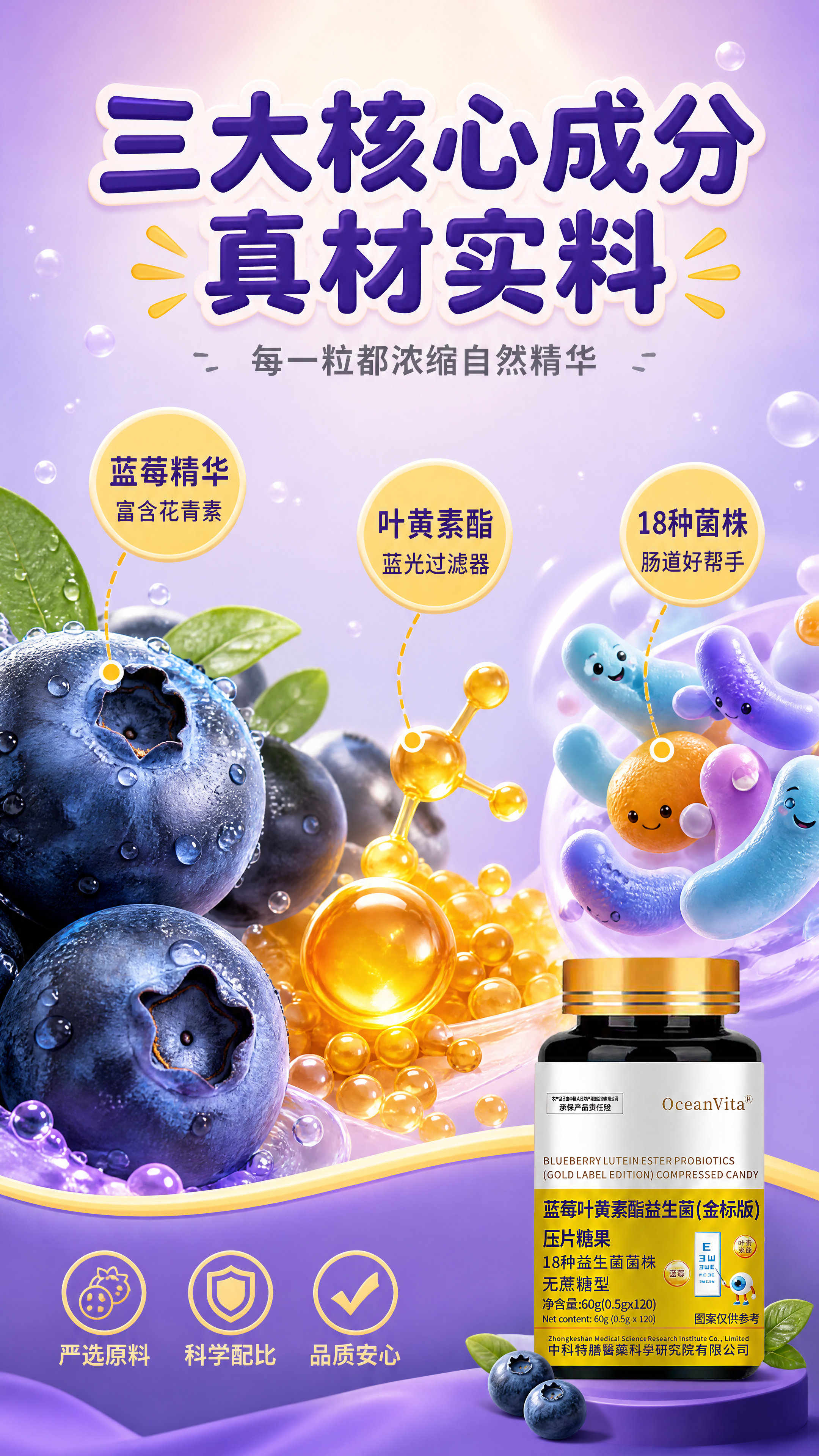 [商品] 使用【图1】OceanVita蓝莓叶黄素酯益生菌压片… - 图片创意预览