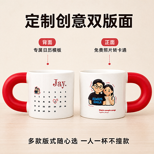 「图片1」，生成一套主图（5张），商品名称是情侣照片定制马克杯，卖点是
1.专属杯子双面定制，全世界仅此一件不撞礼
2.定制创意双版面：正面免费照片转卡通人像，背面附赠专属日历模板，多款卡通版式随心挑选，一人一杯不撞款
3.高清精细印刷：进口高清设备出图，热升华渗透印花，人像清晰色彩饱满
4.优质陶瓷杯胚：加厚专用热转印白瓷杯，杯壁厚实圆润，杯口光滑不划嘴，杯底平稳不打滑
5.多人物适配模板：单人、情侣、亲子全家福、宠物照片全都能转卡通，适配所有送礼人群
6.环保进口墨水：无异味不含害物质，日常饮水安全，大人小孩都能用
7.热升华渗透印花，久用不易脱落掉色，长久留存专属画面
服务质量
1.免费代写心意贺卡：手写专属祝福语，生日 / 纪念日 / 告白走心加分，仪式感拉满
2.48 小时速发不耽误惊喜：定制无需漫长等待，图片确认无误后 48 小时内安排发货
3.前置预览核对：排版完成先发效果图确认，顾客满意再印刷，印错不返工浪费时间
产品参数
产品名称：情侣照片定制马克杯
杯子材质：陶瓷
杯子尺寸：135（长）x80 (高)mm
杯口直径：85mm
礼盒尺寸：130（长）x120（高）x130（宽）
产品重量（含礼盒）：486g
使用人群：情侣
使用场景：送礼
适配淘宝/天猫平台，主图比例为1:1