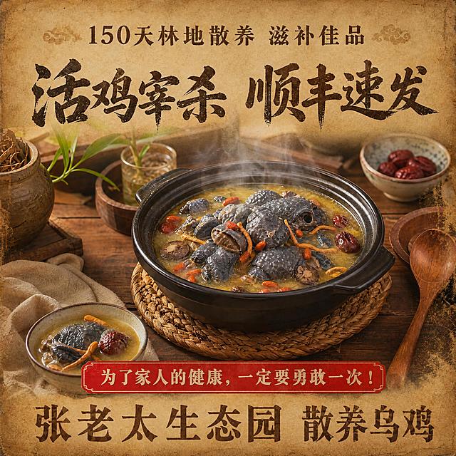 古朴质感结合现代视觉语言，传统中式美食海报设计，以复古纸张纹理与蒸汽氤氲的乌鸡汤呈现温暖治愈感，融合3D食物渲染与光影层次，营造真实诱人的视觉体验。