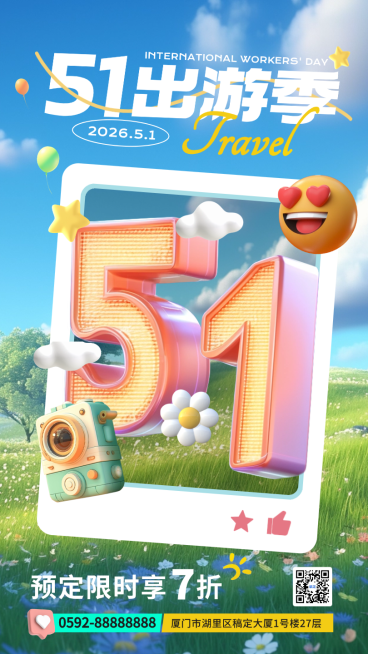 蓝色趣味立体风劳动节旅游促销竖版海报预览效果