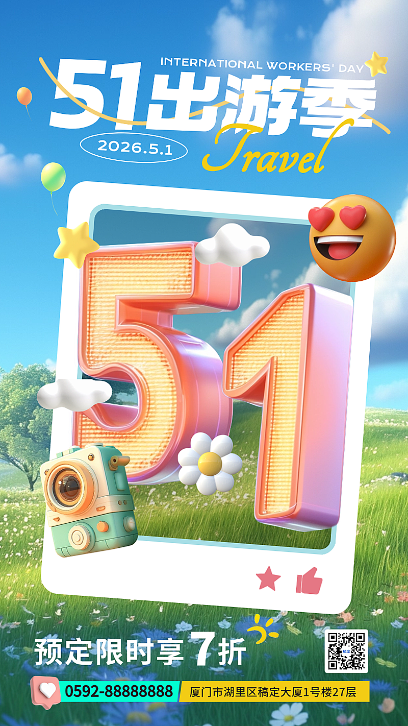 蓝色趣味立体风劳动节旅游促销竖版海报