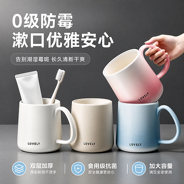 [主图-1] 主题：0级防霉漱口杯 家庭宿舍都好用。唯一任务：首图建立产品识别与洁净购买欲，多色成套展示，一眼看懂是漱口杯。
[统一基调] 淘宝/天猫风格，专业品质感，洁净生活氛围；背景主色为高级深灰到浅灰渐变，标题字色为白色粗体，辅助字色为浅灰白色，强调色为柔和洁净蓝；字体为现代无衬线粗体，字号层级分明，标题最大，副标题缩小60%，卖点小字再缩小；整体清爽通透，无多余装饰。
[画面] 画面中央偏下位置摆放三只漱口杯并排陈列，从左到右依次为奶白色、奶米色、渐变粉蓝色，杯身均印有黑色"LOVELY"字样，带把手，杯口圆润，双层加厚结构清晰可见；左侧奶白杯内插着一支白色牙膏和一支白色牙刷，右侧渐变粉杯被一只自然女性手部握住把手微微倾斜展示，杯子稳稳叠放在渐变蓝杯口上；产品占画面约65%，背景为高级深灰渐变到浅灰的洁净台面，台面有柔和倒影，左上角留白放标题，底部放三列短卖点。
[光影质感] 商业摄影质感，主光从左上方45度打下，柔和均匀，杯身有细腻高光和自然阴影，体现双层塑料的温润厚实质感，台面有轻微接触倒影，整体明亮通透，洁净无尘。
[配色] 背景深灰到浅灰渐变，标题白色，辅助文案浅灰白色，强调图标用洁净蓝；产品保持原图颜色不变，奶白、奶米、渐变粉蓝三色准确还原，不得改变颜色或添加新色。
[文字版式] 左上角大标题两行：第一行"0级防霉"，第二行"漱口优雅安心"；标题下方灰色圆角矩形条内小字"告别潮湿霉斑 长久清新干爽"；底部三列等距排列短卖点图标+文字："双层加厚""食用级抗菌""加大容量"；所有文字横排，字体统一为现代无衬线粗体，不遮挡杯身主体，放在负空间。
[输出要求] 比例1:1，2048px*2048px，文字清晰可读，产品清晰锐利，颜色准确；禁止变形、错字、模糊、杂乱背景、水印、平台Logo、多余手指、畸形手、产品悬浮、穿模。