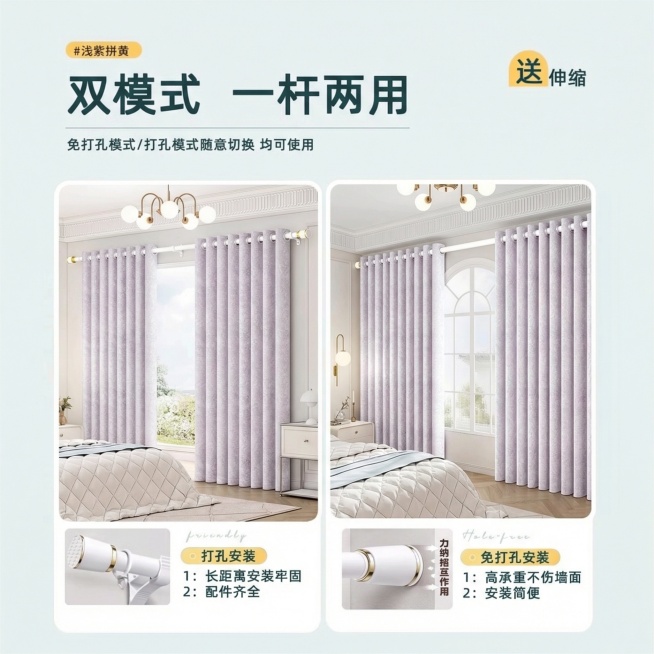 不改变窗帘的面料花纹材质，把窗帘的颜色变成很淡很淡的紫色，保留文字排版，可以适当调整文字内容，保持家装场景也不变预览效果
