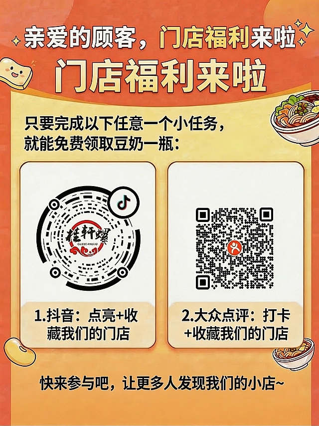 删除海报右侧大众点评二维码上方的桂轩螺品牌图标，其余内容保持不变