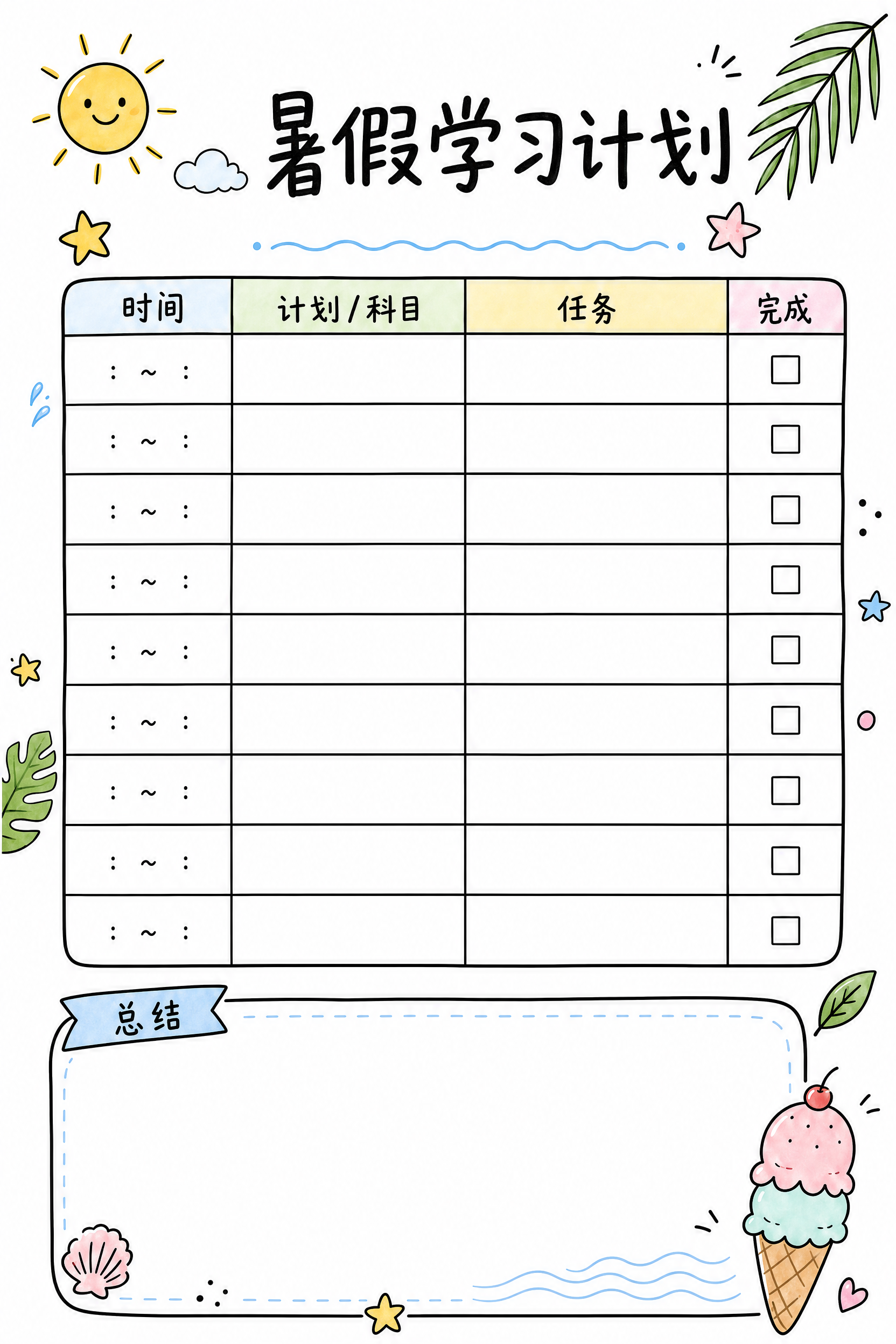 A4尺寸暑假学习计划总结页，白底马克笔手绘风格，全部改为中文文… - 图片创意预览