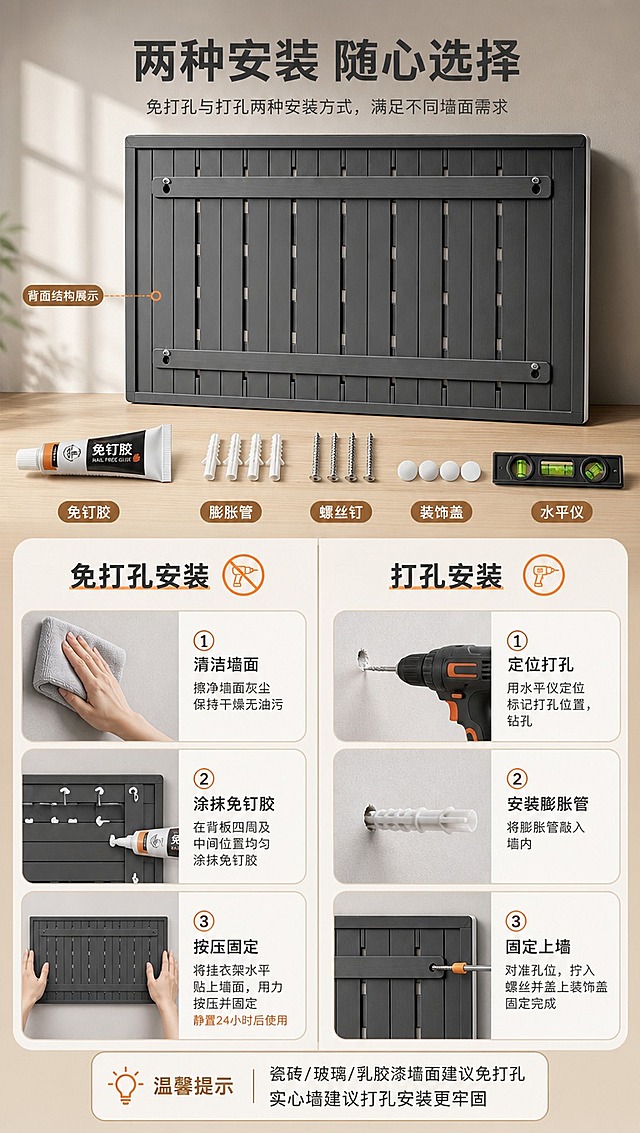 [商品] 使用【图2】深灰色实木钢琴键挂衣架背面与配件展示；保留产品结构、深灰色外观、背板结构；旁边摆放安装配件（膨胀螺丝、免钉胶、水平仪等）。
[画面] 目标：安装方式说明页，展示免打孔与打孔两种安装方式。构图：左右分栏竖版9:16，左侧「免打孔安装」配3步示意图（清洁墙面→贴免钉胶→按压固定），右侧「打孔安装」配3步示意图（定位打孔→安装膨胀管→固定上墙）；中间上方放产品背面与配件全家福；底部加温馨提示。
[视觉] 套系策略：风格=现代简约家居商业摄影；标题字=思源黑体粗体；正文字=思源黑体常规；主色=深灰+原木暖棕；背景延展=基于暖灰与木色做深浅层级、同色渐变和细腻墙面/木纹质感；强调色=暖橙色，仅用于小面积图标、引线和标签；标题色=深炭灰；正文色=中暖灰；组件=圆角浅底信息卡、细线引线、胶囊形卖点框；光影=左前侧暖柔光，自然窗影。
[文字] 顶部主标题「两种安装 随心选择」，左侧标题「免打孔安装」配步骤①②③，右侧标题「打孔安装」配步骤①②③，底部提示「瓷砖/玻璃/乳胶漆墙面建议免打孔 实心墙建议打孔安装更牢固」。
[规格] 图片比例9:16竖版，4K分辨率，淘宝/天猫详情页适配，中文文案，避免变形、错字、文字过小、冷蓝背景、产品颜色改变、结构失真。