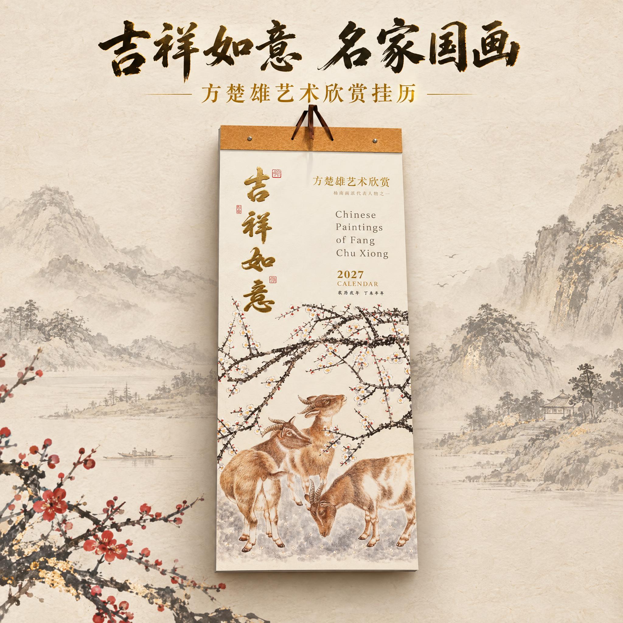 [主图-3] 产品单独展示，吉祥如意国画款长条挂历，高端艺术国… - 图片创意预览