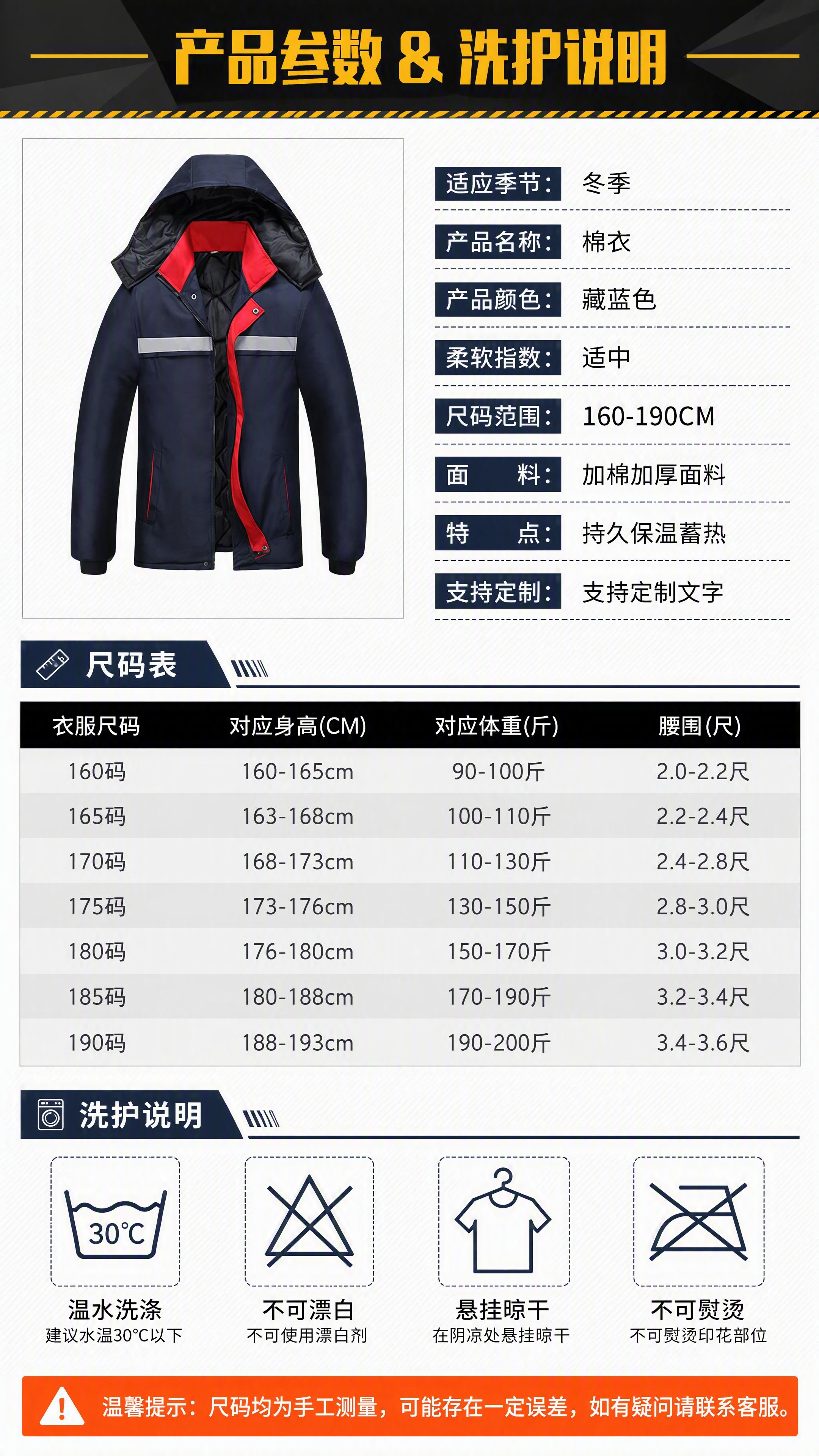 [第7张] 冬季带反光棉服产品参数尺码表与洗护说明页。本张使用… - 图片创意预览