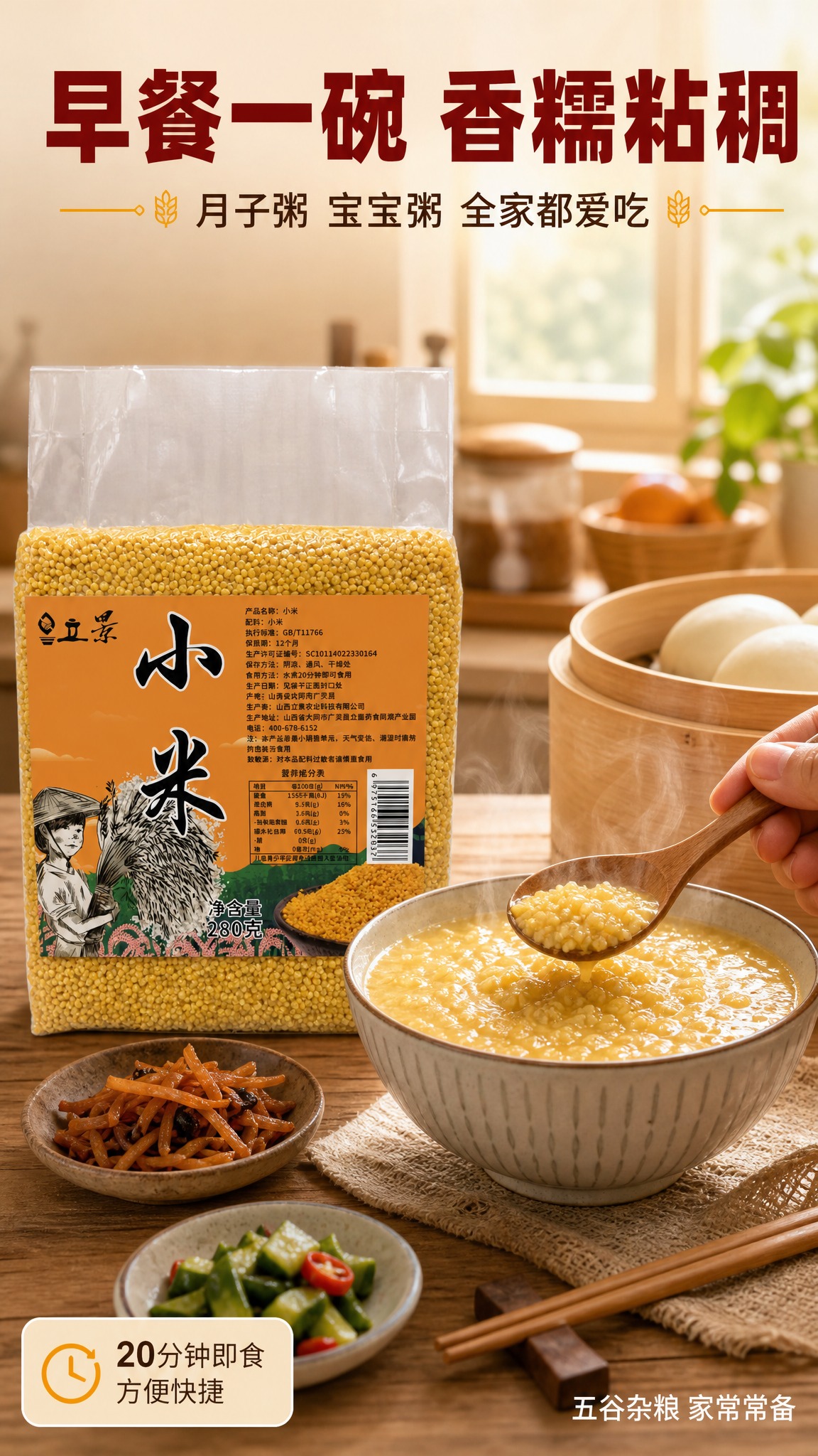 [商品] 使用【图1】立景真空包装黄小米280克；保留透明真空… - 图片创意预览