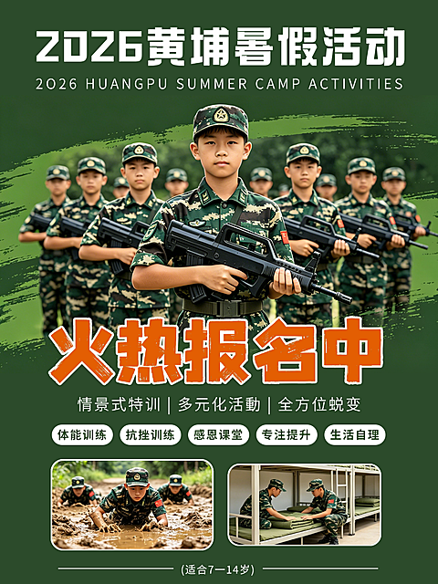 暑期军训夏令营招生宣传小红书封面