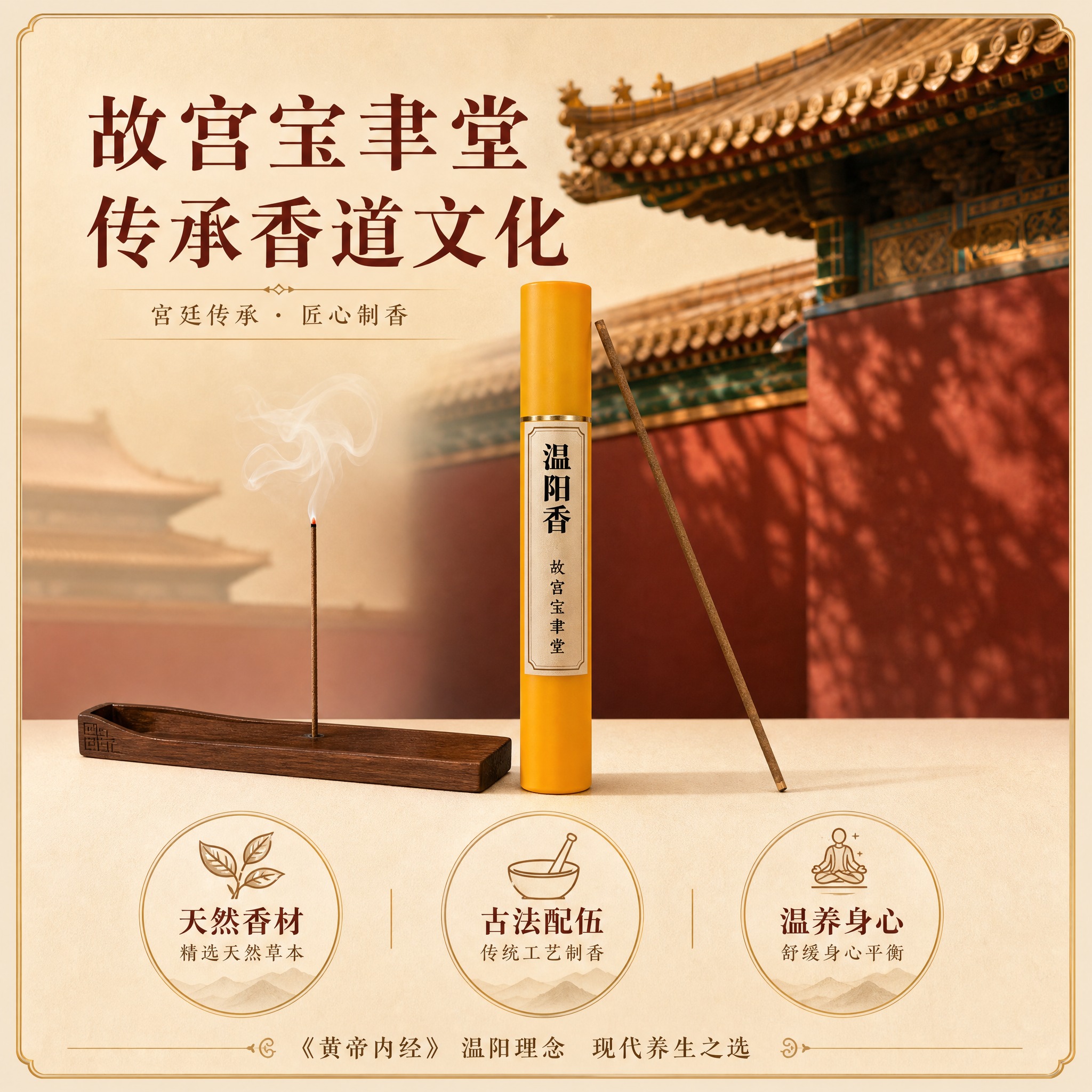 [主图-5] 品牌与品质背书图，强调故宫宝聿堂品牌传承，展示产… - 图片创意预览