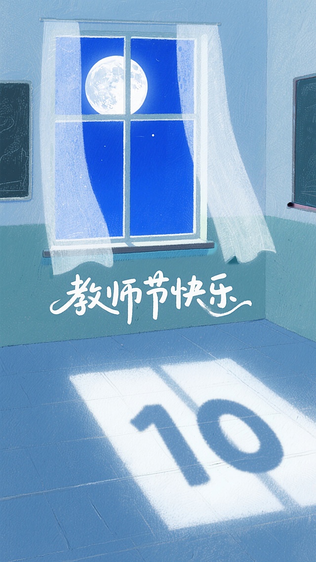梦幻水彩插画风，轻拟物设计，窗外明月映衬教师节温馨祝福。