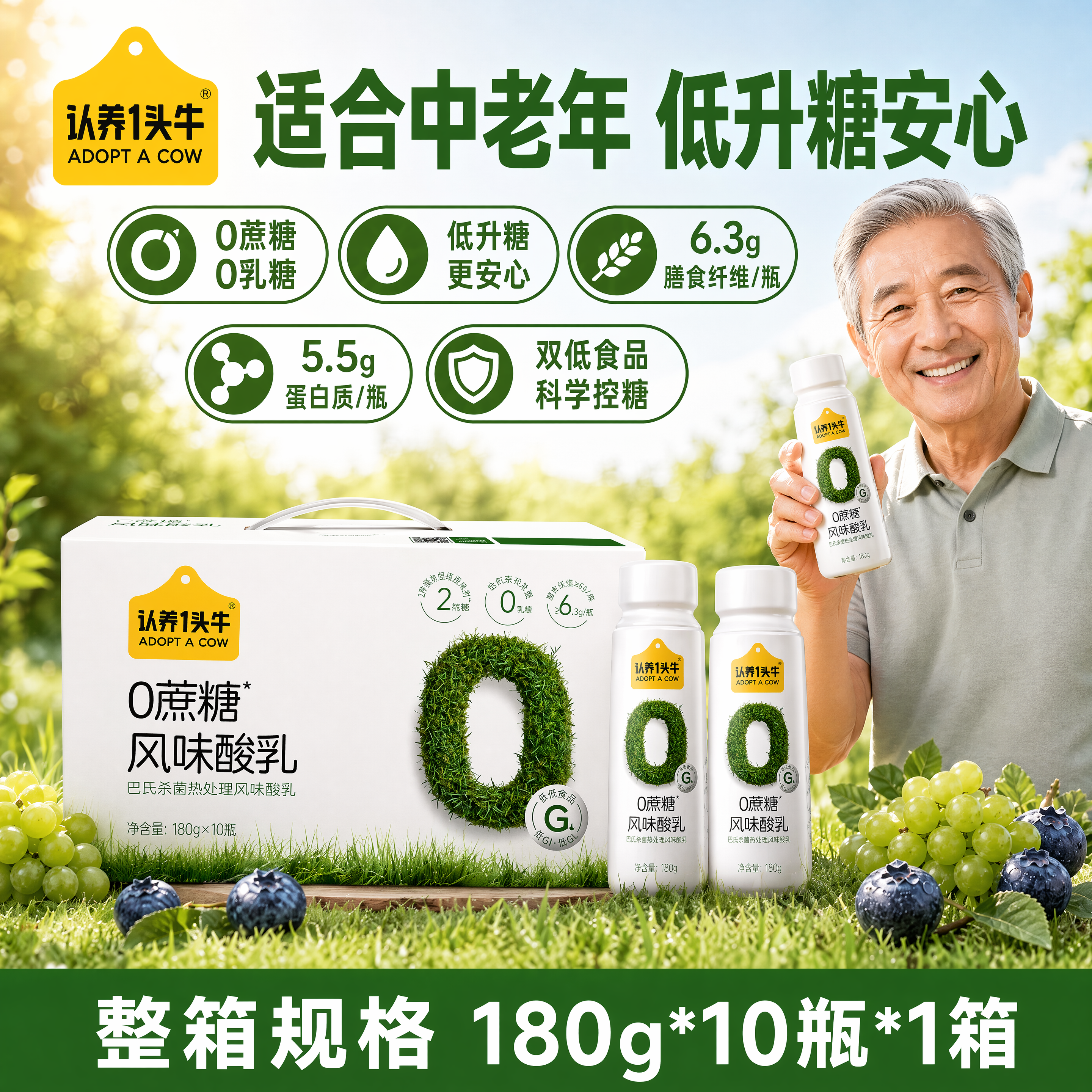 参考图3的排版，设计认养1头牛0蔗糖风味酸乳的电商海报，保留主… - 图片创意预览
