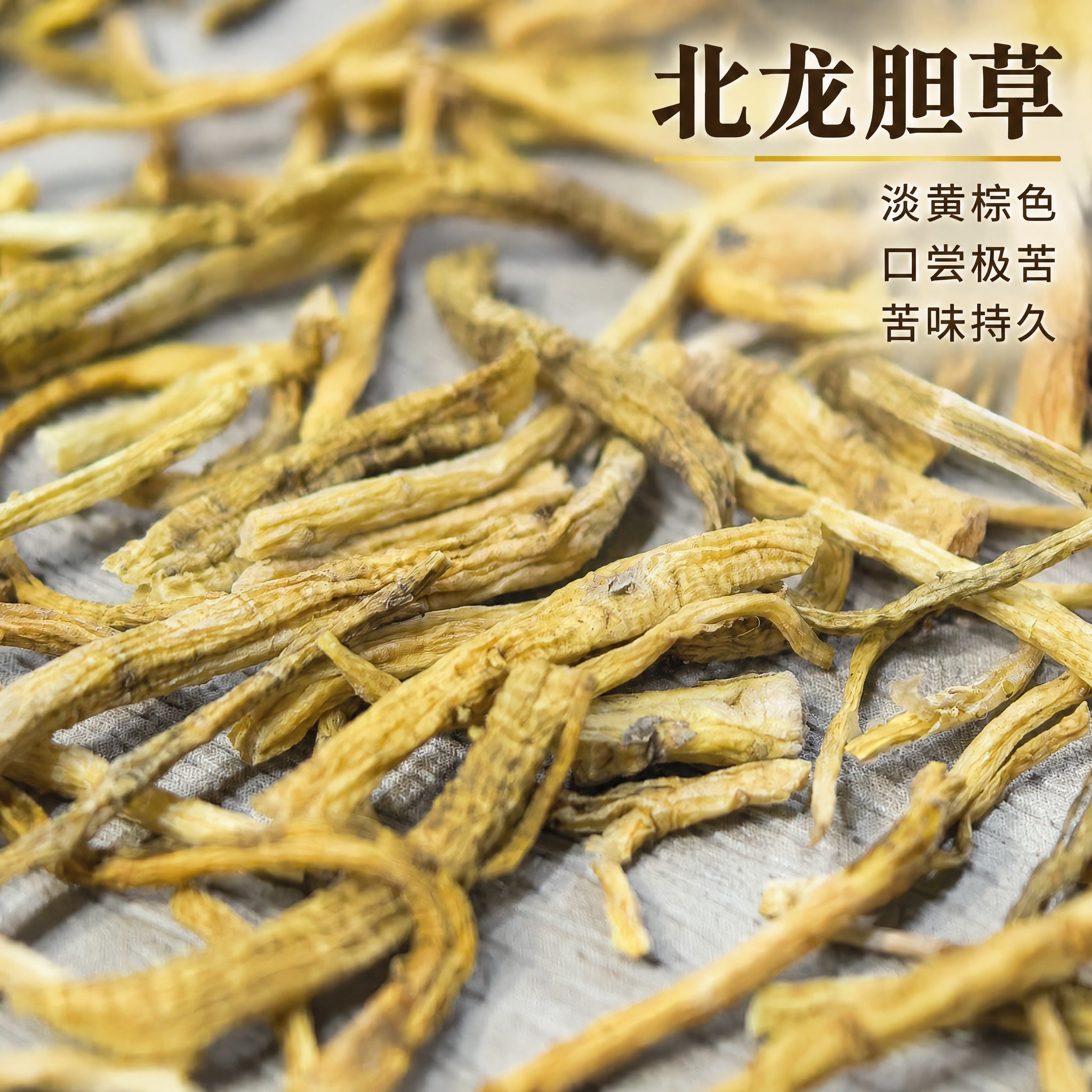 以上传的北龙胆草素材为基底制作中药材电商主图。严格保留原画面：… - 图片创意预览