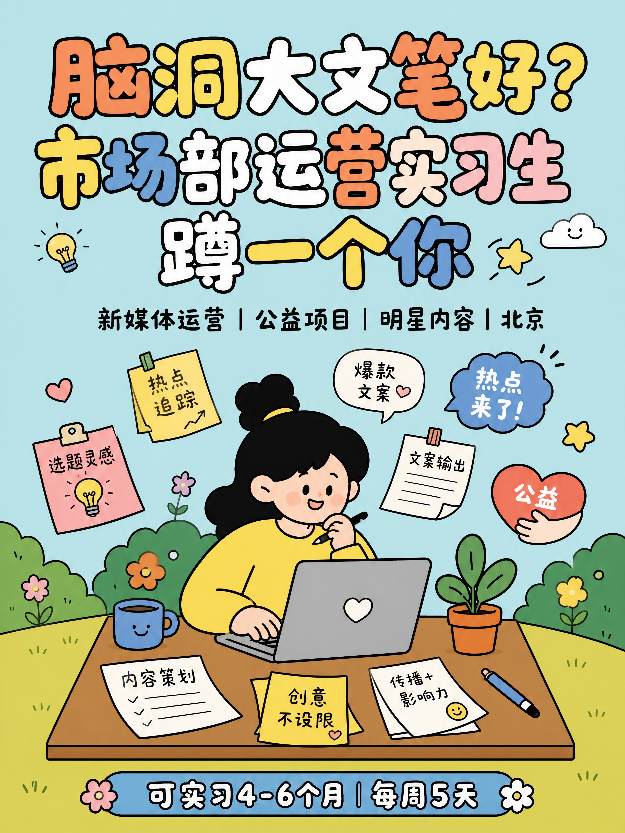 小红书笔记大字封面，插图大字，扁平手绘童趣海报风，版式精美，小… - 图片创意预览