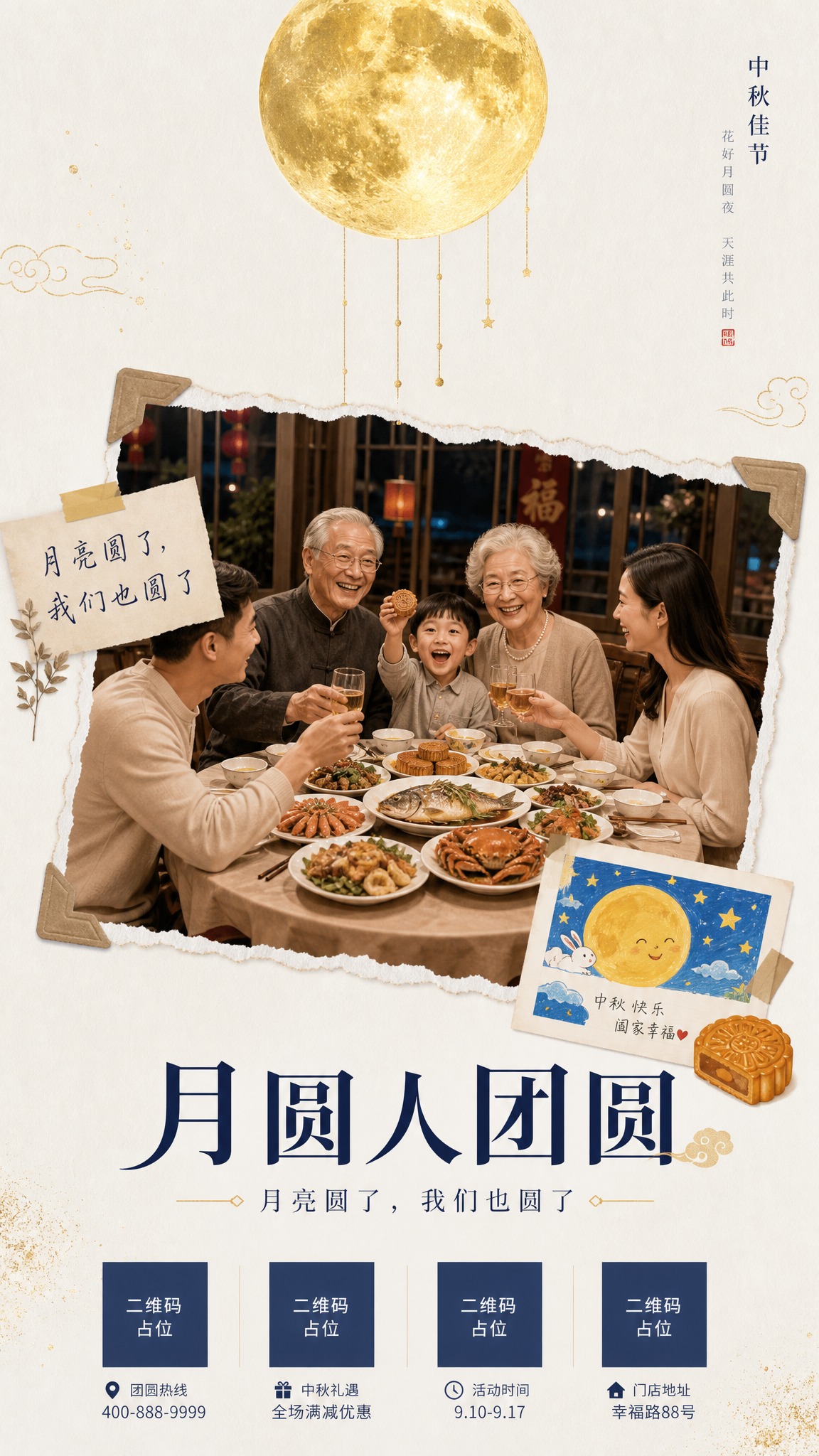 竖版中秋节日海报，1080x1920，留白式构图，月白色纯净底… - 图片创意预览