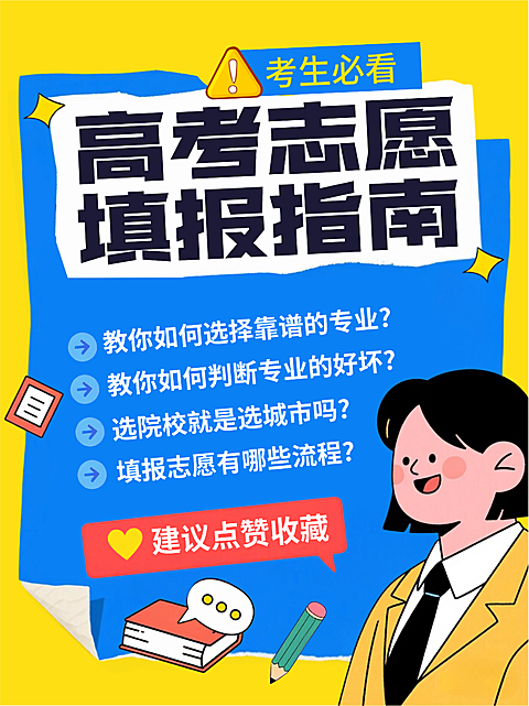 蓝色描边插画考研考公志愿填报指南高考攻略封面小红书帖子