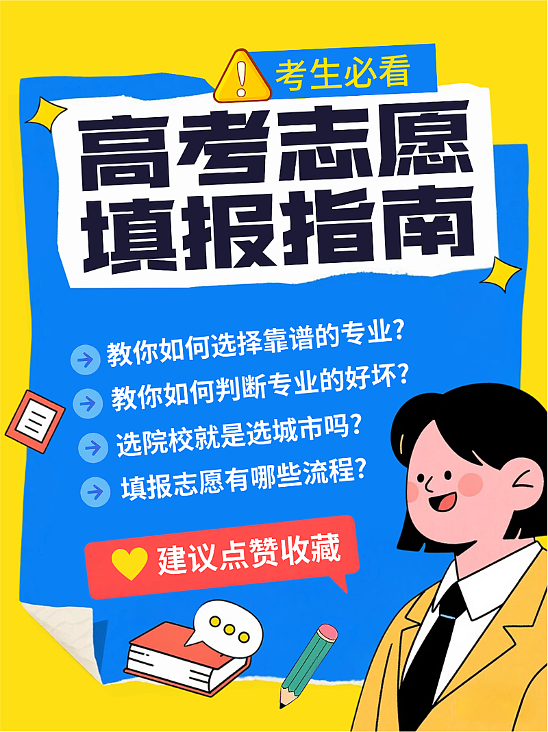 蓝色描边插画考研考公志愿填报指南高考攻略封面小红书帖子