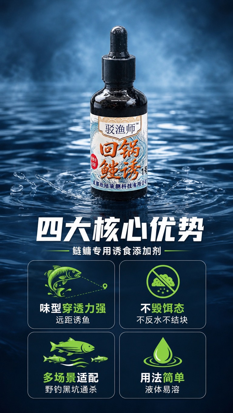 [商品] 使用【图1】驳渔师回锅鲢诱1号黑色滴管瓶产品；保留黑… - 图片创意预览
