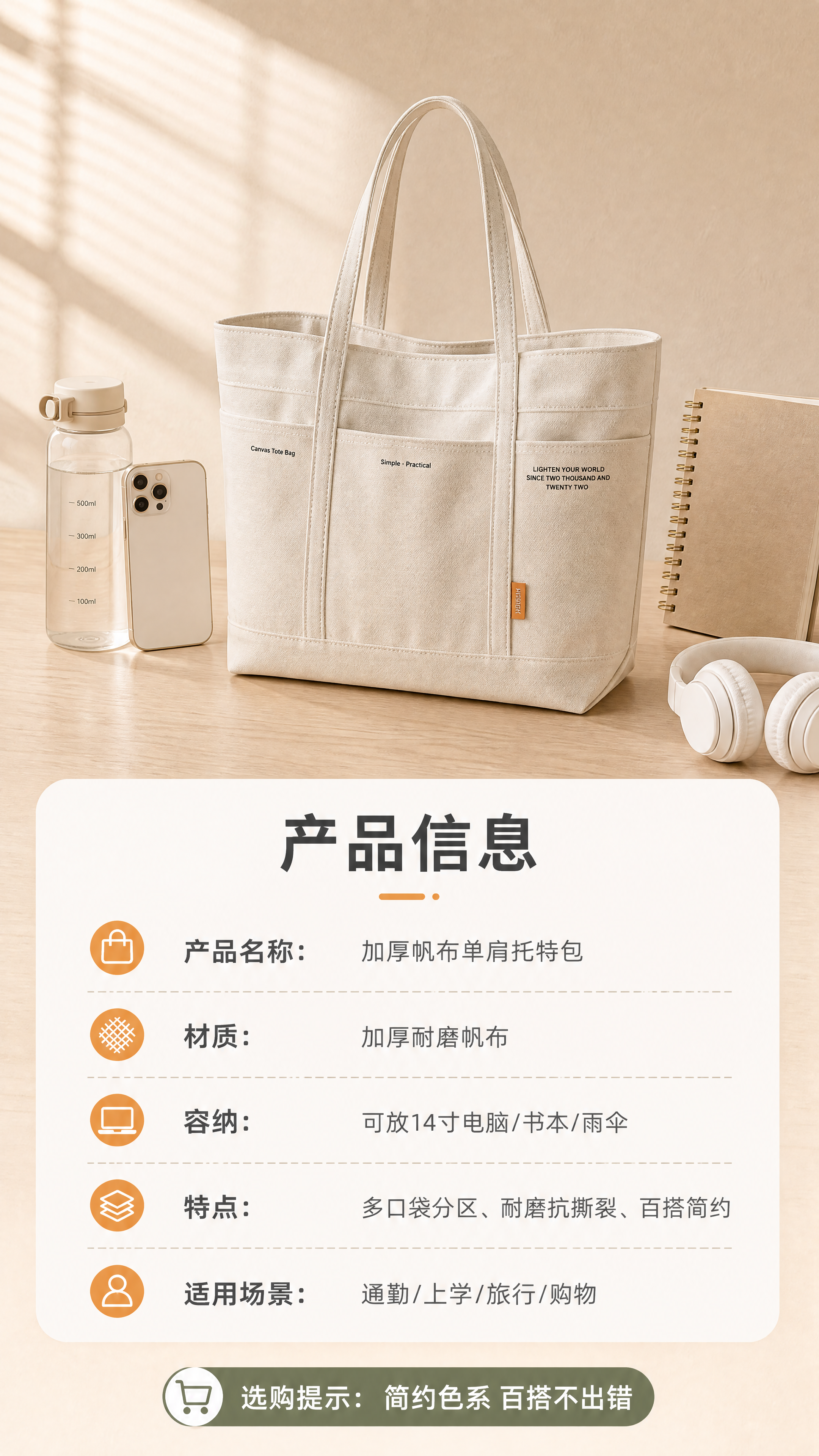 [商品] 使用【图1】米杏色加厚帆布托特包；商品处理：保留包型… - 图片创意预览