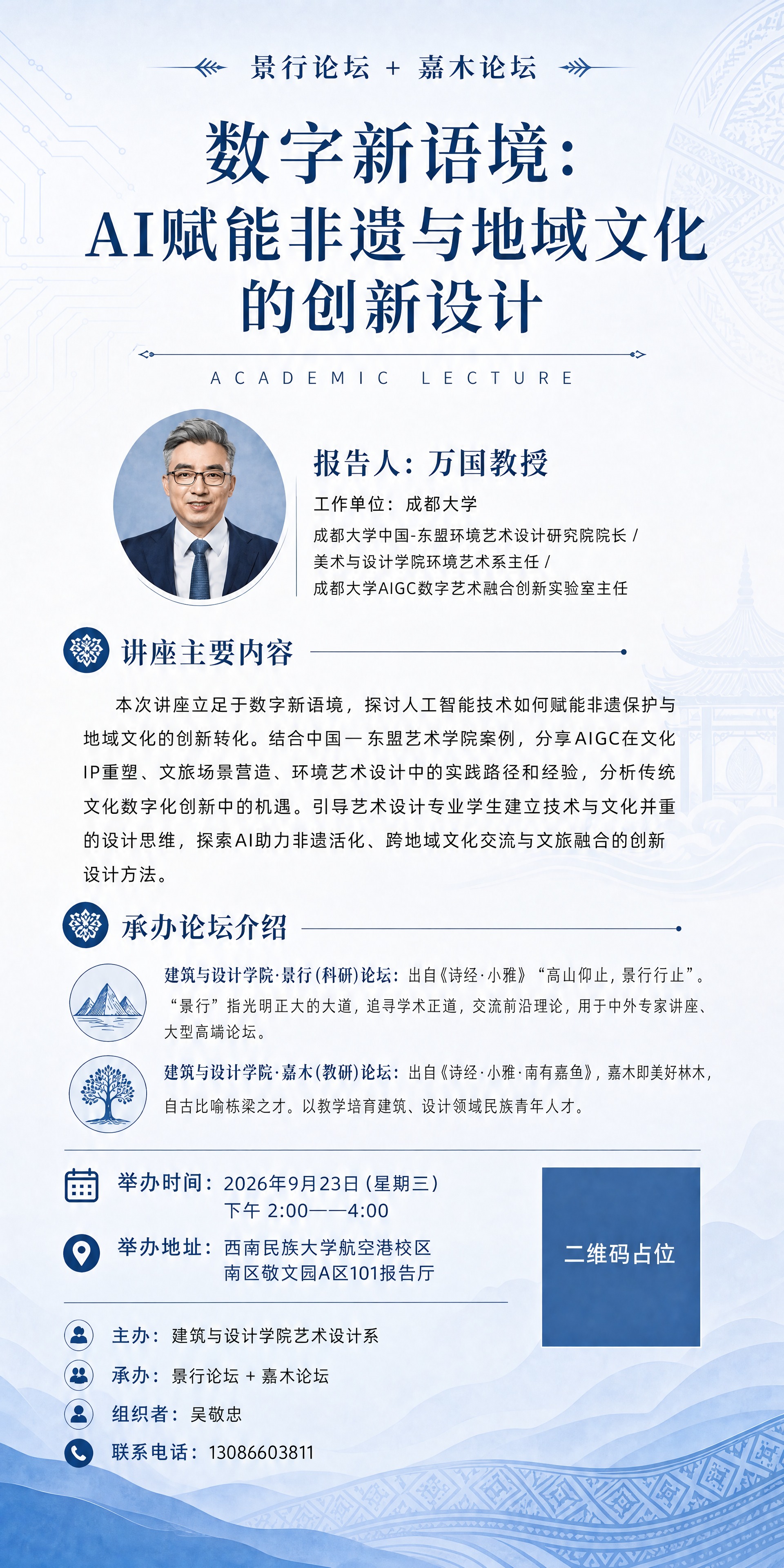 基于这张竖版学术讲座海报，调整为竖版1200mm×600mm（… - 图片创意预览