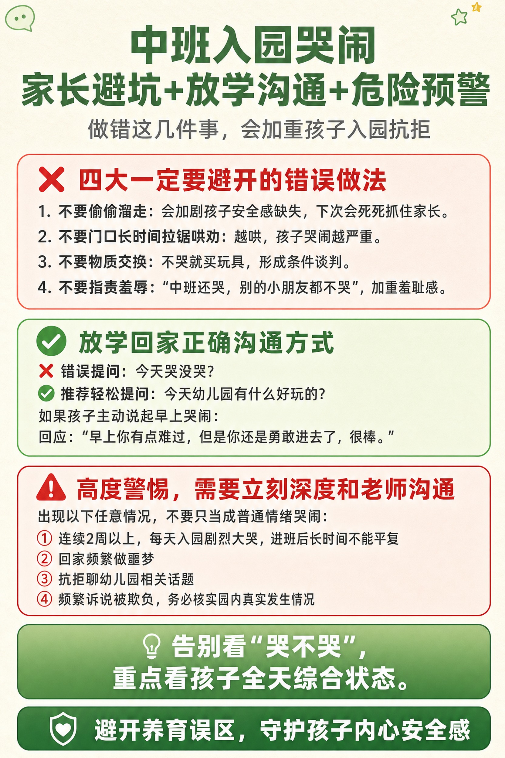 一张竖版亲子育儿科普海报，尺寸800x1200px，柔和育儿科… - 图片创意预览