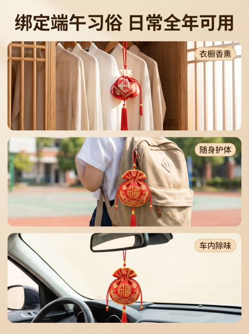 换成产品图中的香囊预览效果
