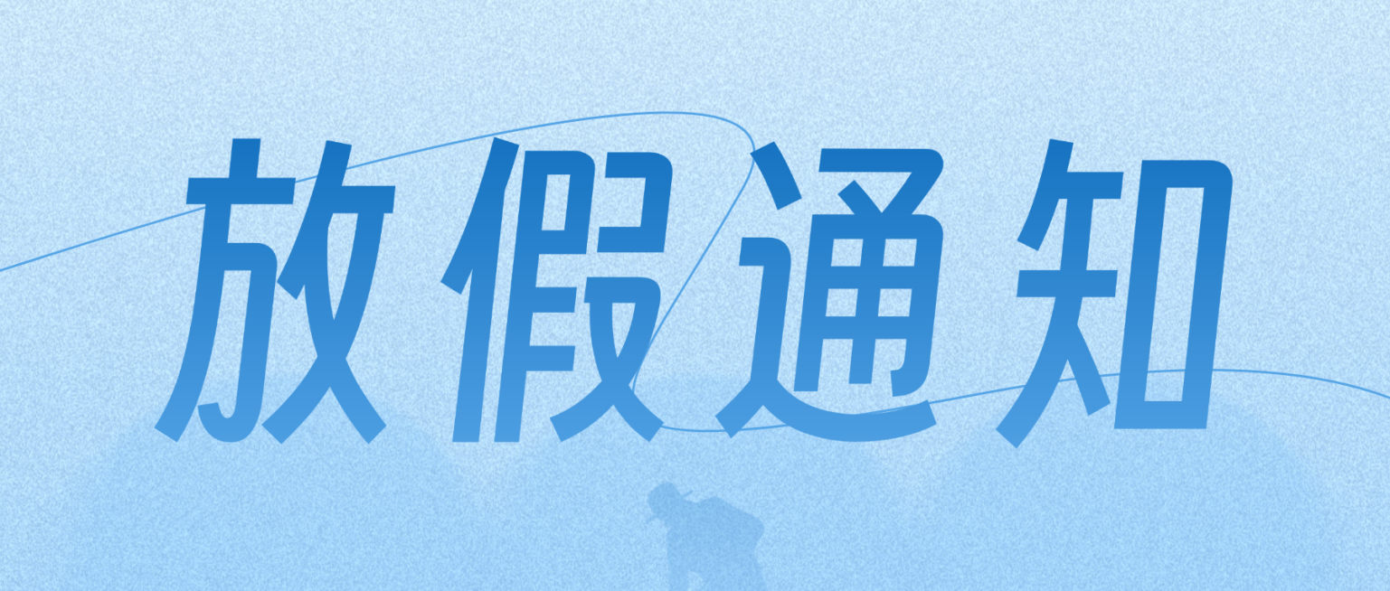 放假通知安排3d风公众号首图预览效果