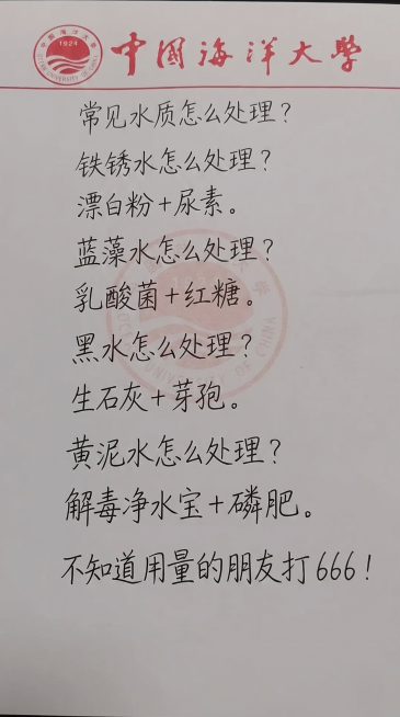 保持原图的手写笔记风格，纸张样式和字体颜色不变，参照原图的字体大小和排版，一字不差替换为新内容：常见水质怎么处理？
铁锈水怎么处理？
漂白粉+尿素。
蓝藻水怎么处理？
乳酸菌+红糖。
黑水怎么处理？预览效果