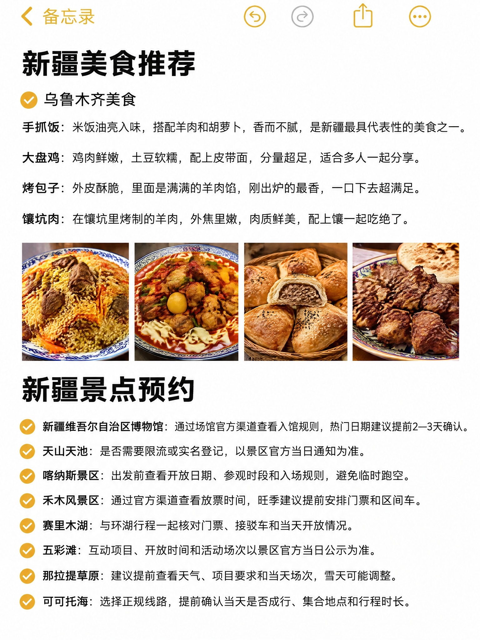 模仿参考图中苹果备忘录的界面风格、排版、字体格式（黄色对勾圆形… - 图片创意预览