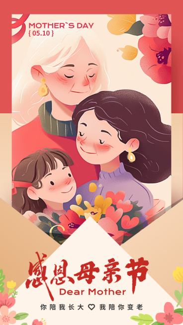 红色插画母亲节信件信封节日祝福感恩母亲手绘竖版海报预览效果