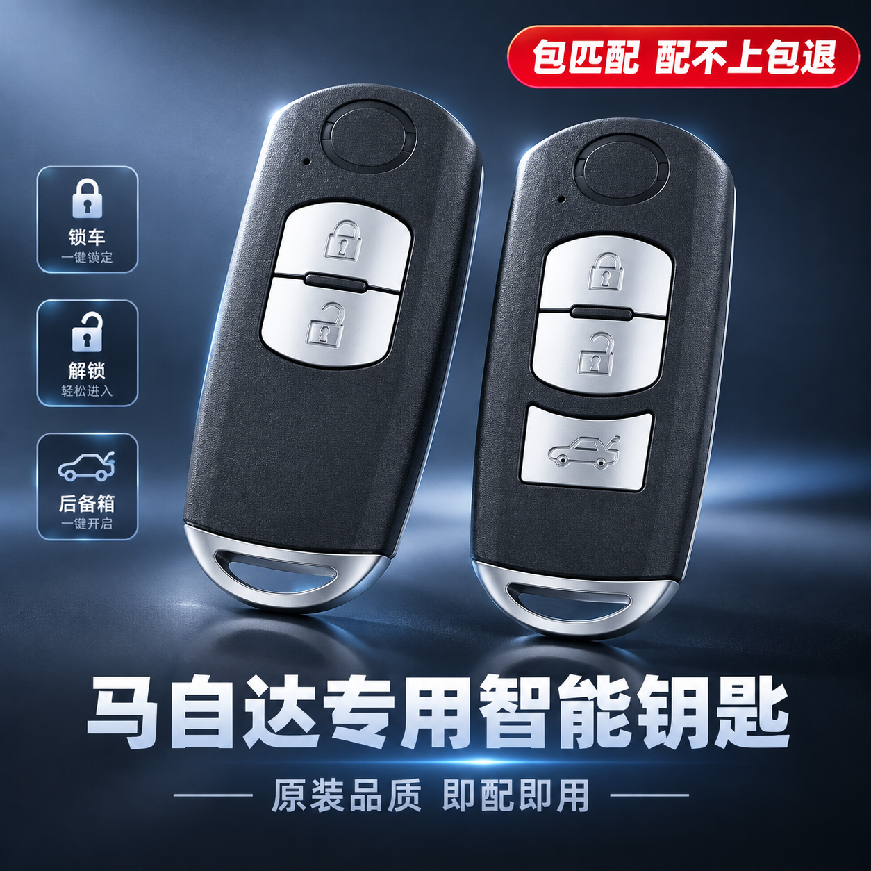 [主图-1] 马自达汽车智能遥控钥匙商品识别首图，突出产品完整… - 图片创意预览