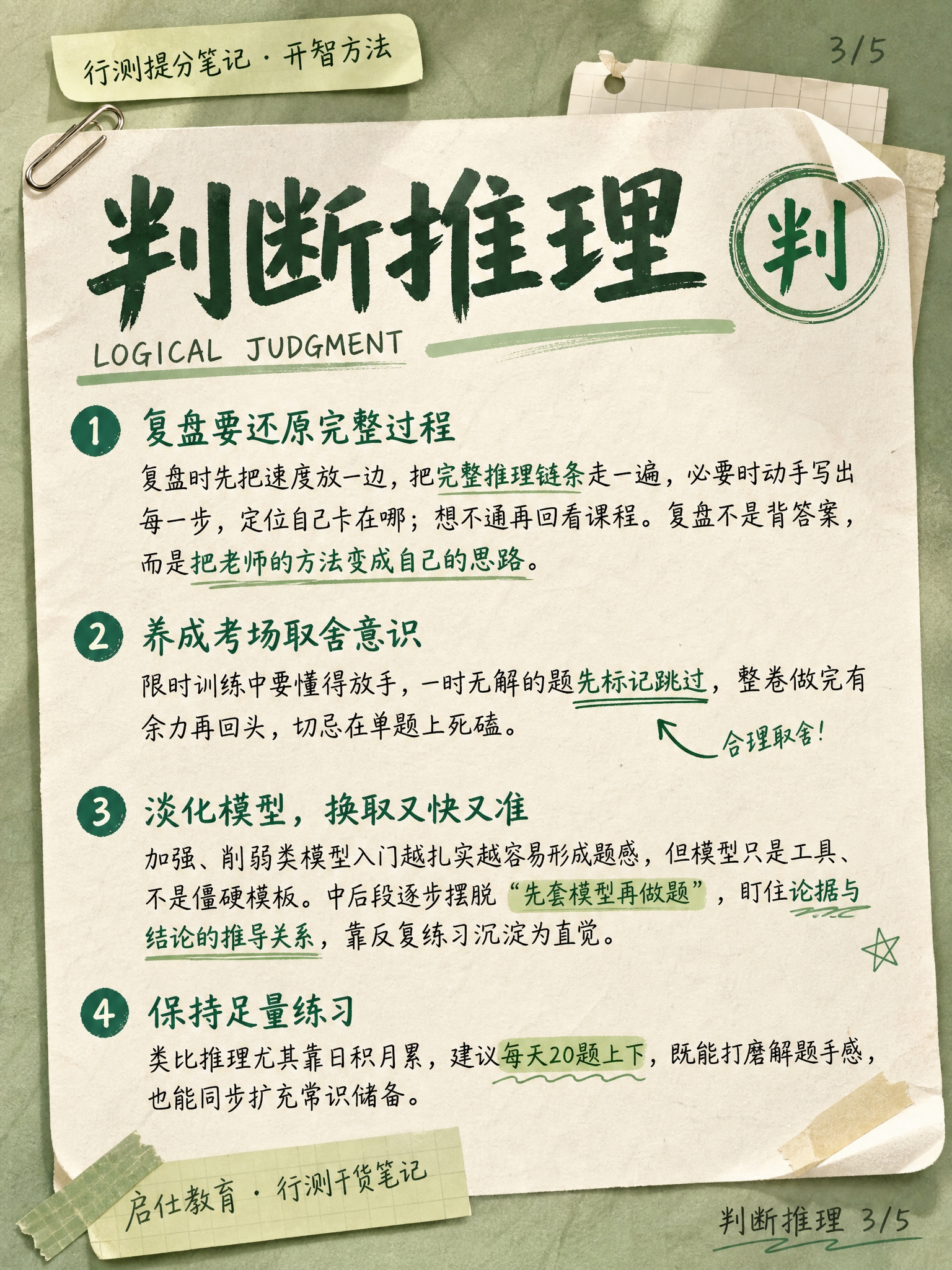 小红书风格知识卡片海报，竖版3:4比例，真实纸质纹理背景，墨绿… - 图片创意预览