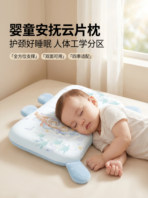 [主图 1] 婴童安抚云片枕氛围展示首图；
[氛围风格] 温馨舒适家居治愈风，温馨暖调自然光，充满真实生活感；
[画质] 商业摄影质感、光线柔和通透、产品清晰真实、画面干净高级；
[元素] 婴童模特躺预览效果