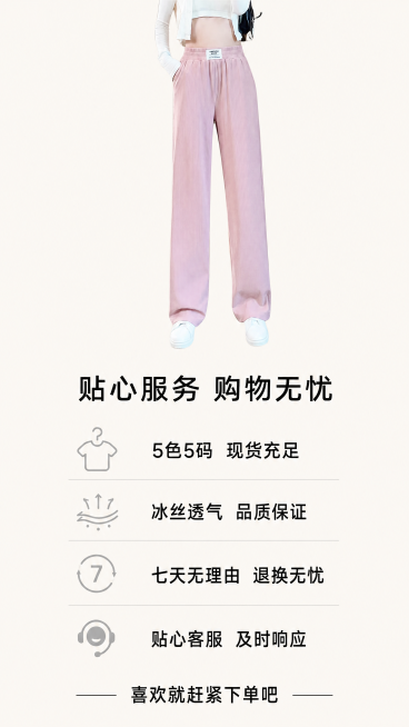 [第10屏] 行动号召-售后保障服务信息展示。
[氛围/风格] 简约信任风，浅暖底色，亲切信任感。
[元素布局] 上半部分展示浅粉色冰丝阔腿裤全身小图，保持颜色版型与原图一致，下半部分列出服务保障信息预览效果