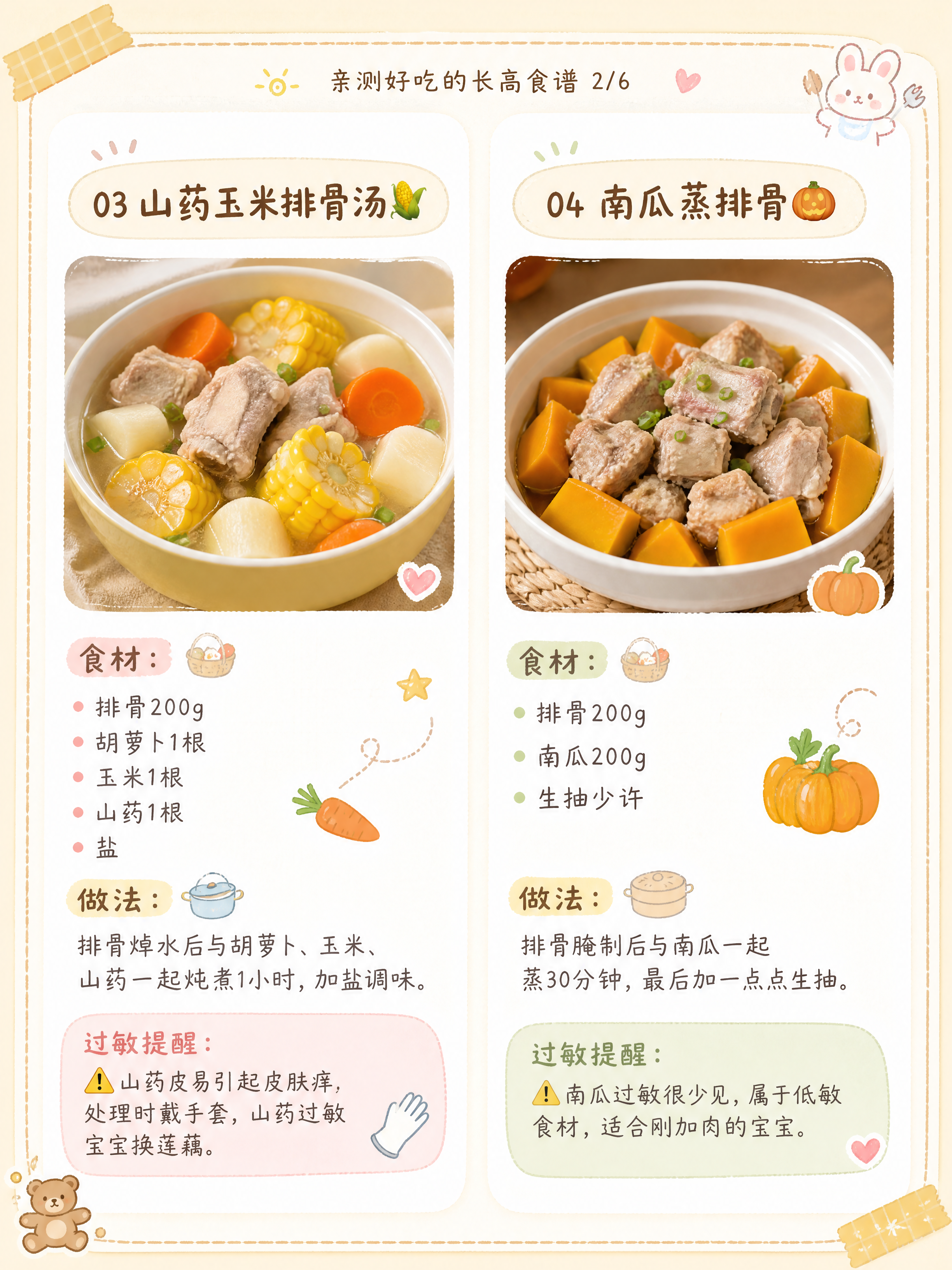 小红书母婴食谱笔记内页，ins奶油清新风，手账感，左右双栏布局… - 图片创意预览