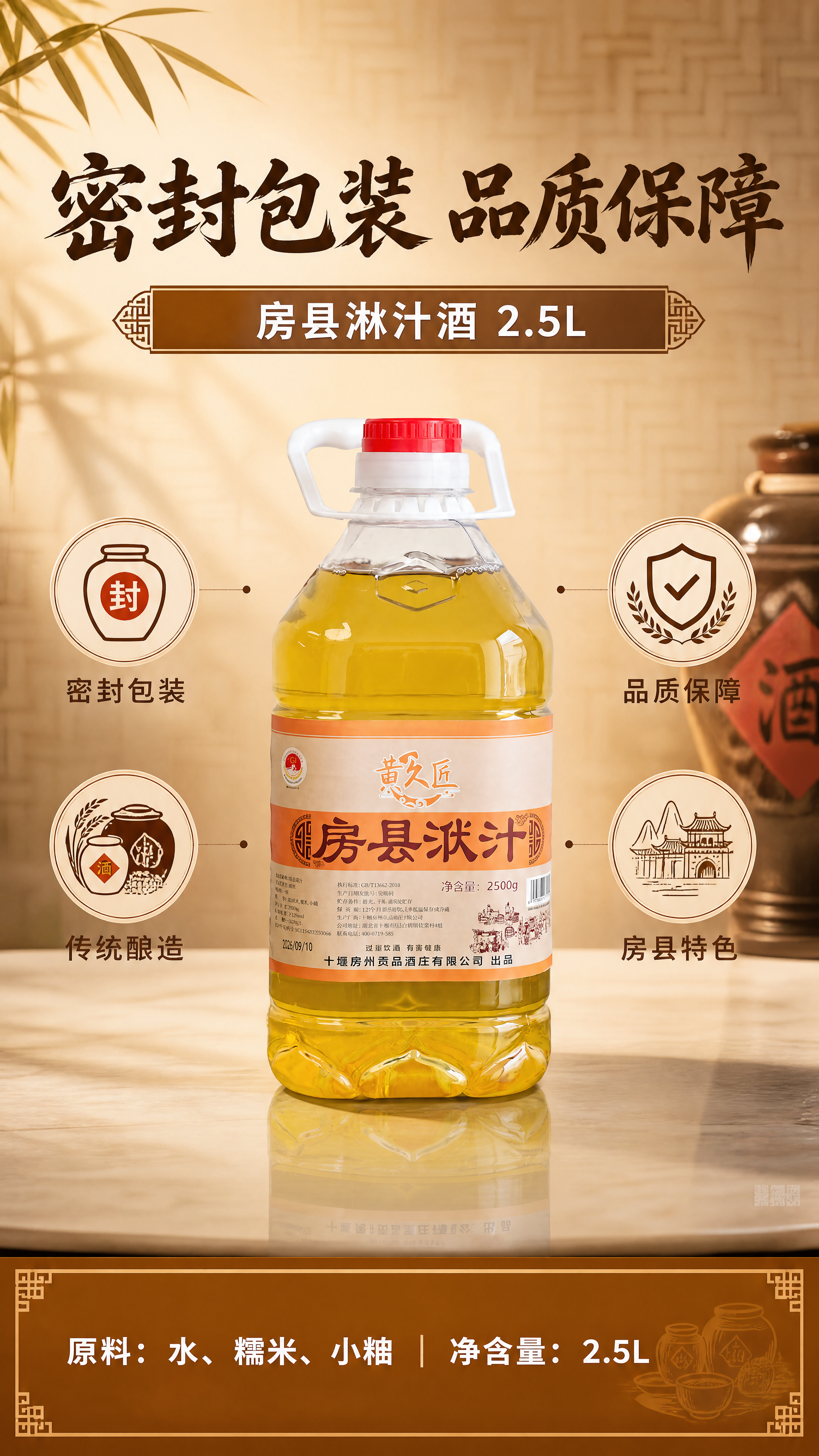 [商品] 使用【图1】【图2】黄久匠房县洑汁酒2.5L产品图作… - 图片创意预览