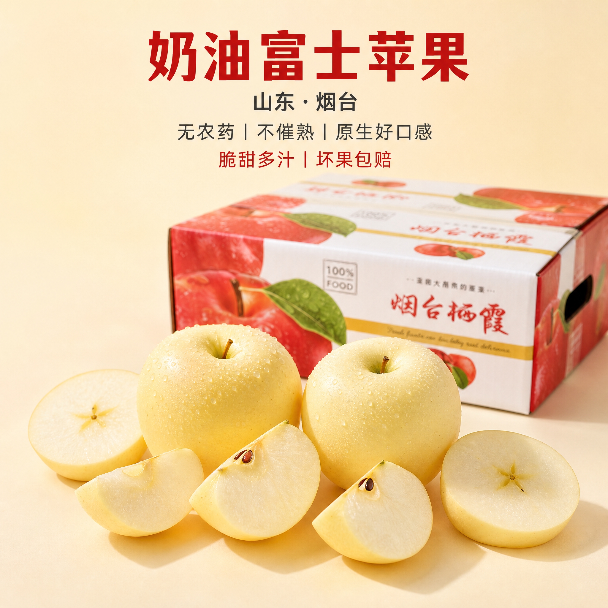 京东电商主图，800×800像素，1:1比例，极简暖杏色纯色背… - 图片创意预览