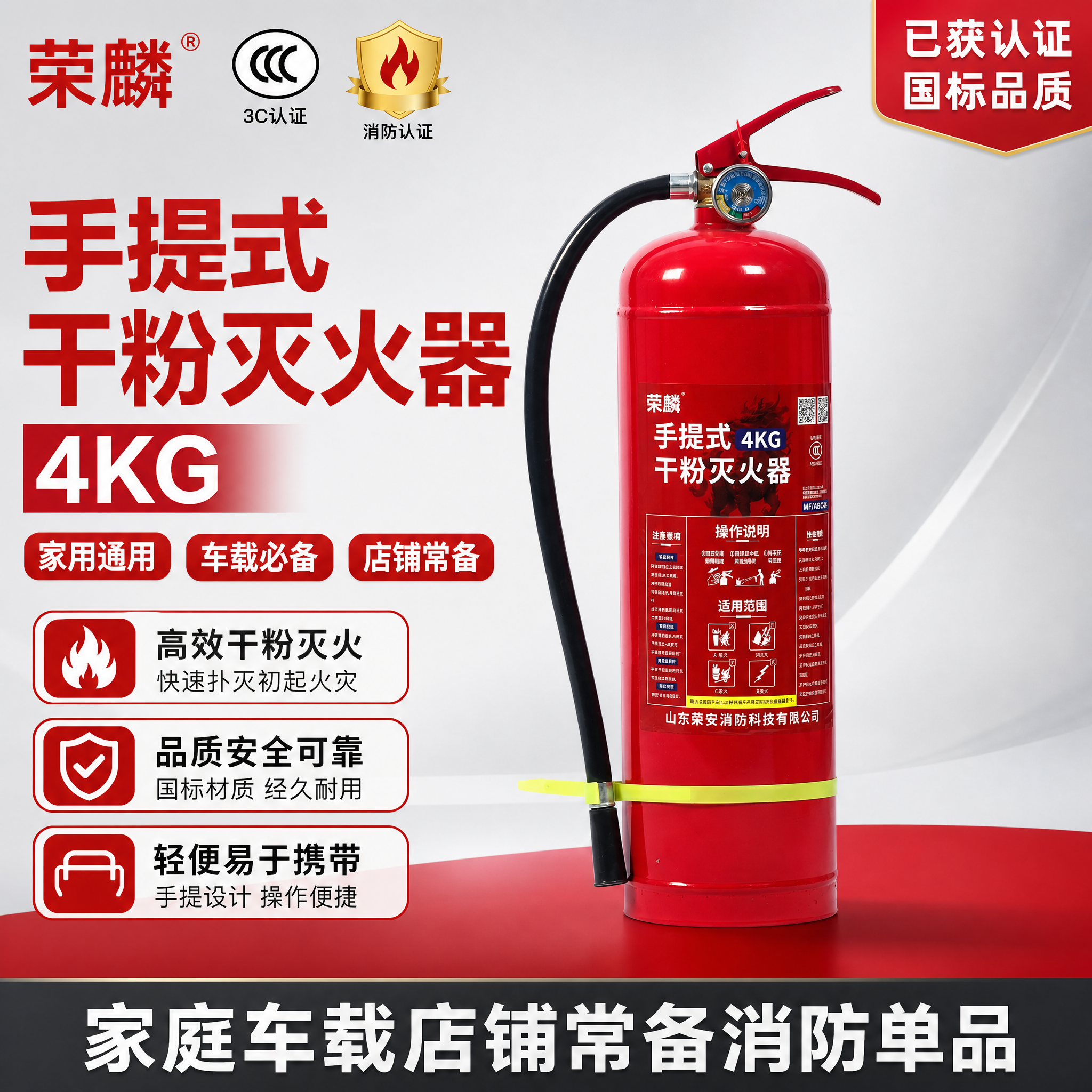 [主图-1] 核心品类信息首图，开门见山展示荣麟手提式4KG干… - 图片创意预览