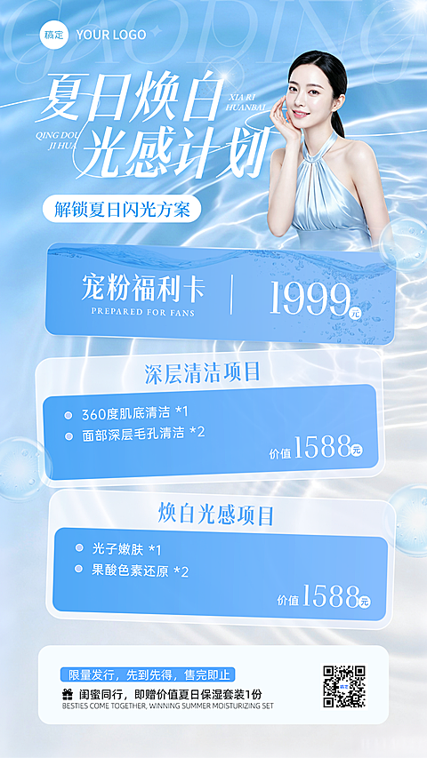 夏季美业美容院医美人像门店卡项促销全屏海报