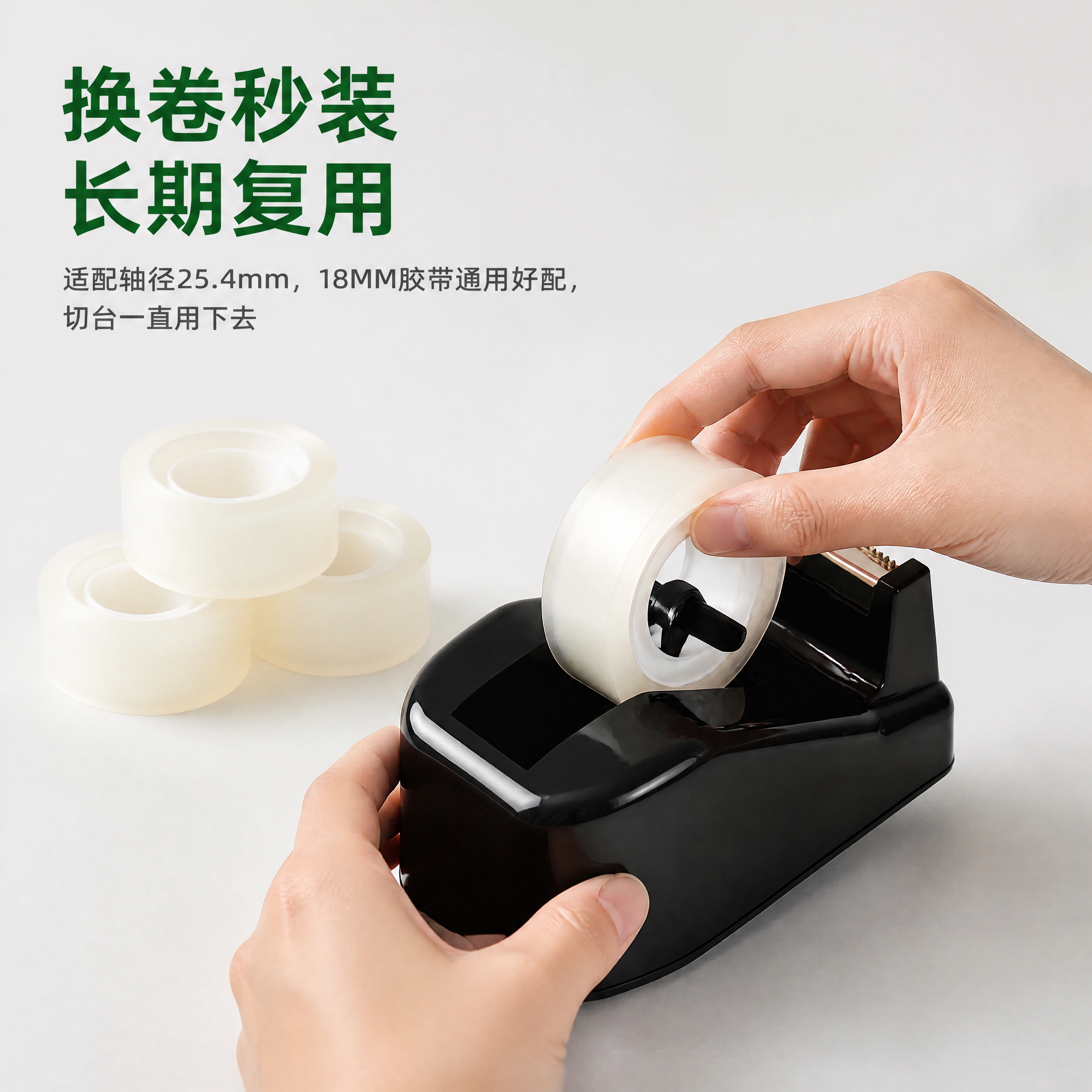 [商品] 使用【图4】曜石黑胶带切台+多卷透明胶带；保留切台结… - 图片创意预览