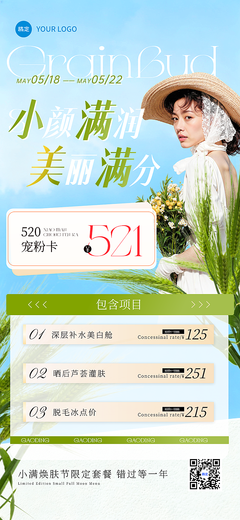 小满520美业护肤美容福利清新感全屏竖版海报