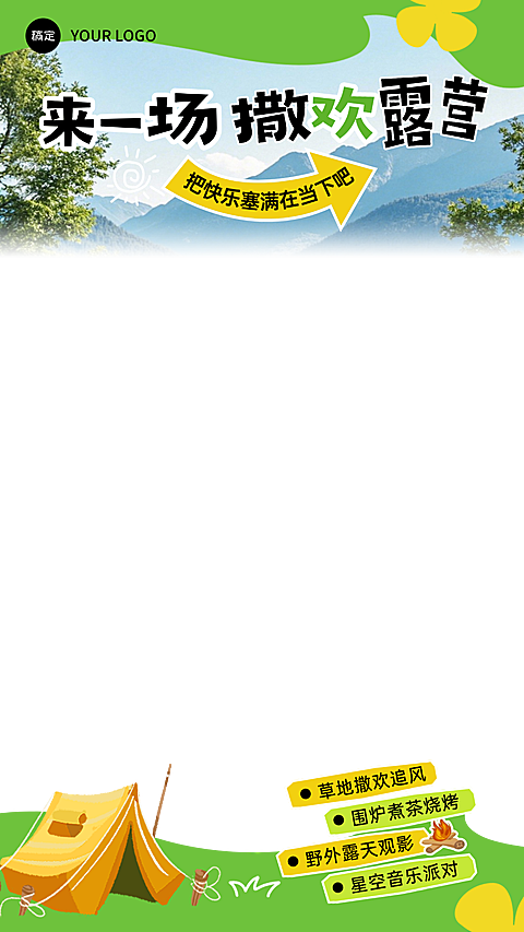 旅游出行春季露营地春游踏青活动直播上下贴片