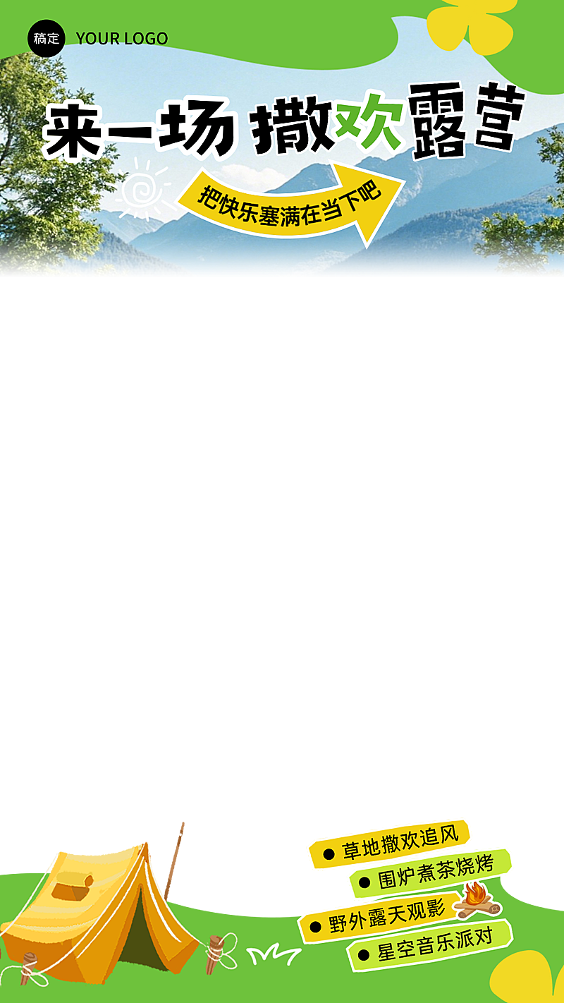 旅游出行春季露营地春游踏青活动直播上下贴片
